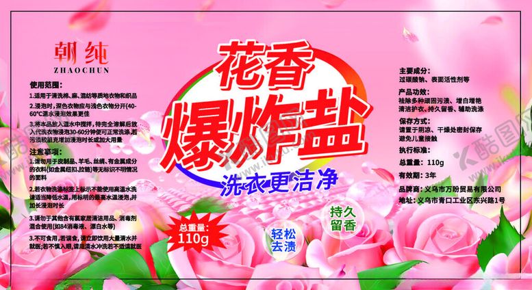 编号：30222802150349566329【酷图网】源文件下载-花香爆炸盐