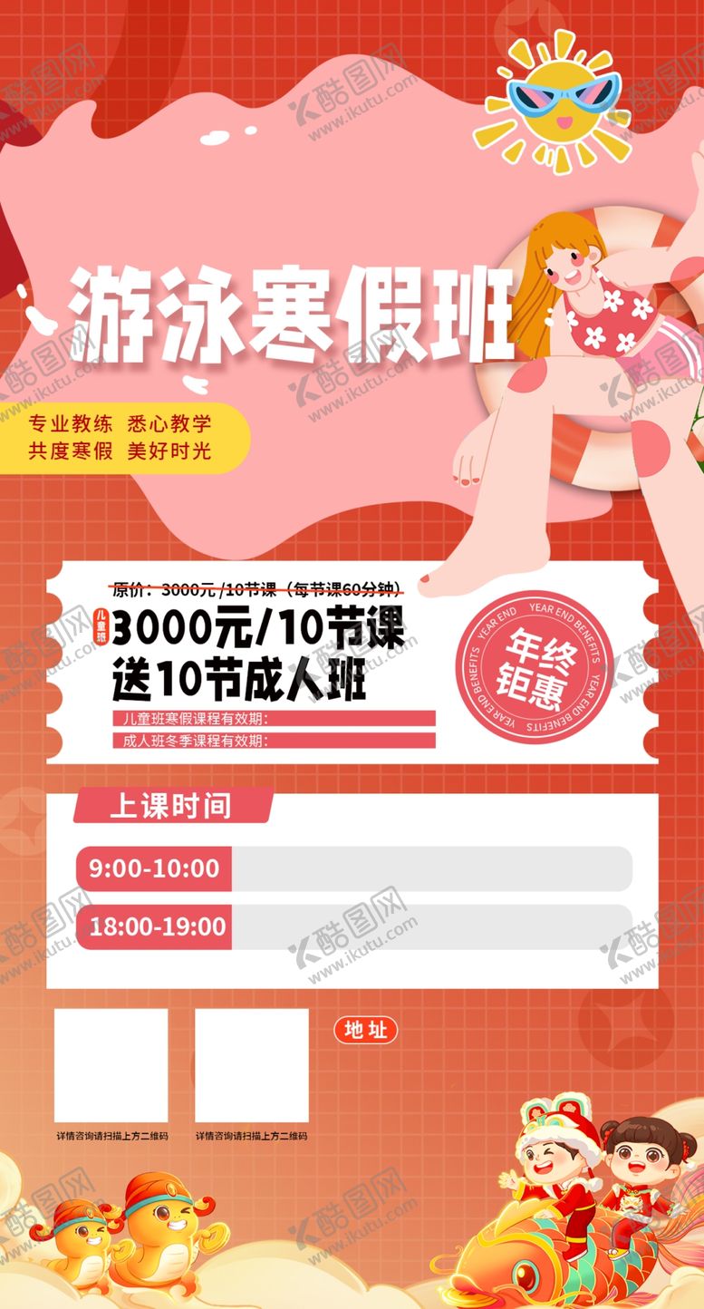 编号：33987903010327475486【酷图网】源文件下载-游泳寒假班海报宣传