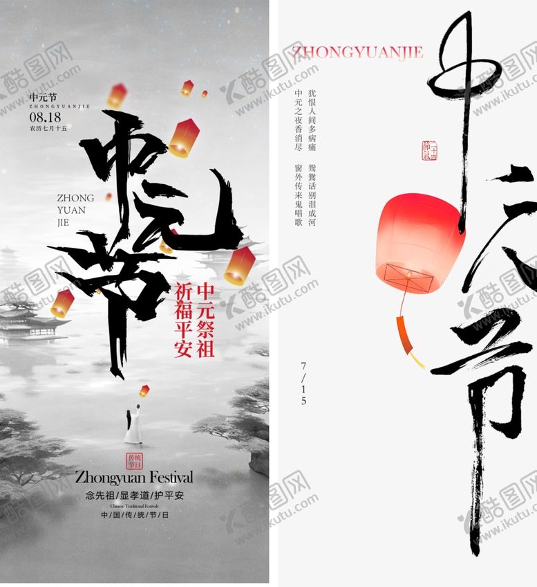 编号：50791910162220385821【酷图网】源文件下载-中元节海报