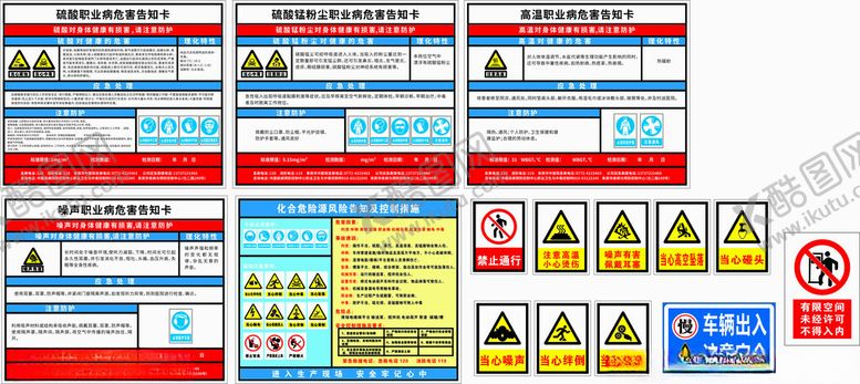 编号：90737004081607154743【酷图网】源文件下载-职业病告知卡警示牌
