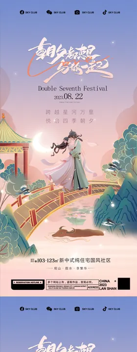七夕情人节传统海报 