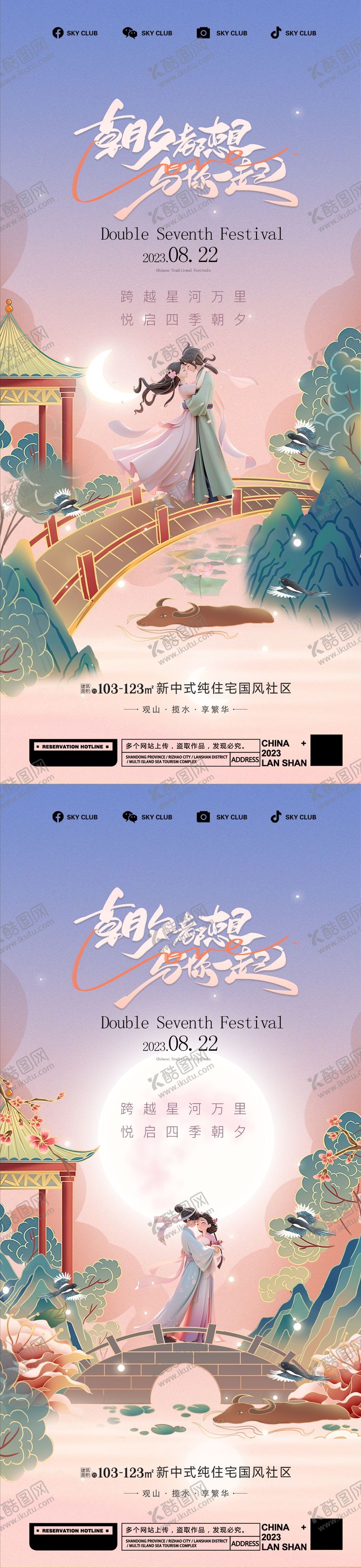 编号：70771508271333062893【酷图网】源文件下载-七夕情人节传统海报 
