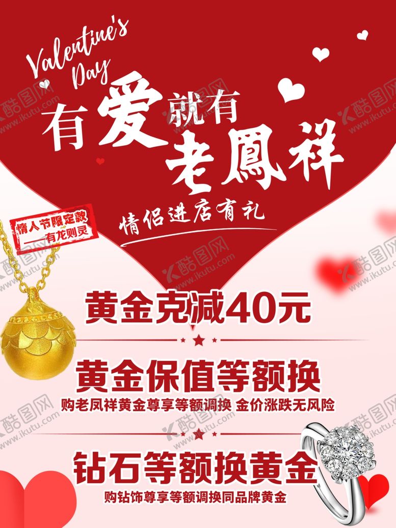 编号：42972802191637334231【酷图网】源文件下载-有爱就有老凤祥