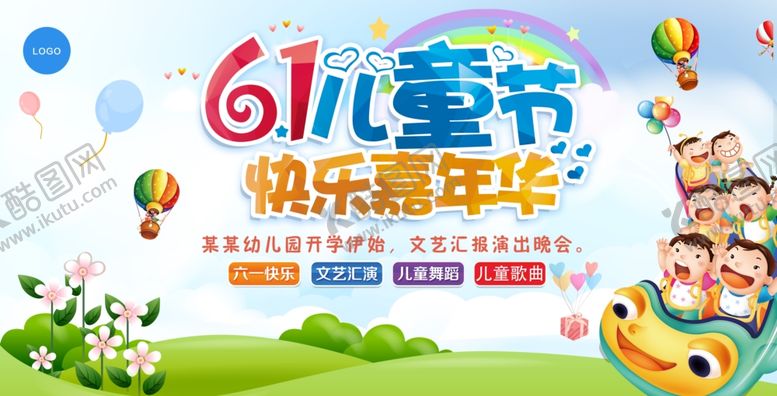 编号：22664305261017348866【酷图网】源文件下载-六一儿童节快乐嘉年华