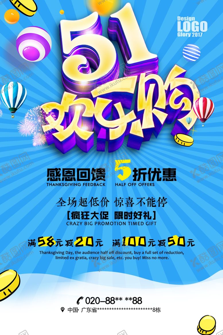 编号：98124909150217498717【酷图网】源文件下载-五一欢乐购海报