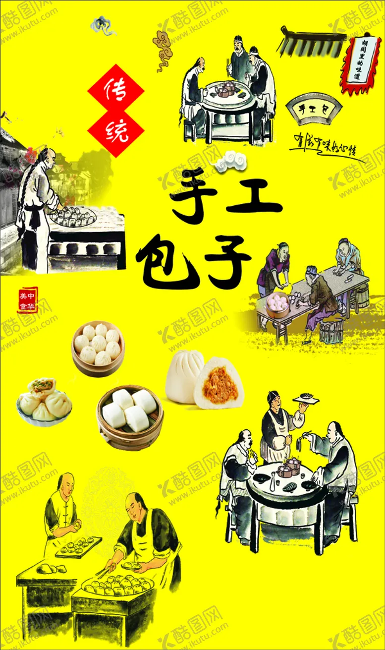 编号：69695311210535434035【酷图网】源文件下载-手工包子