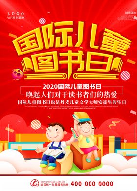 国际图书日宣传