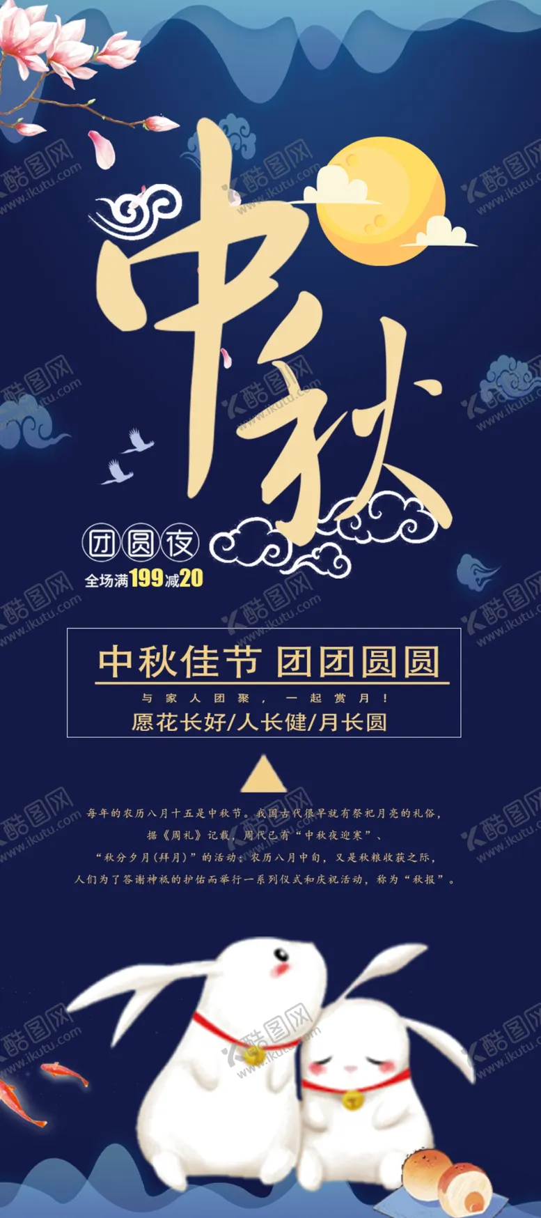 编号：21141304222021045018【酷图网】源文件下载-中秋佳节