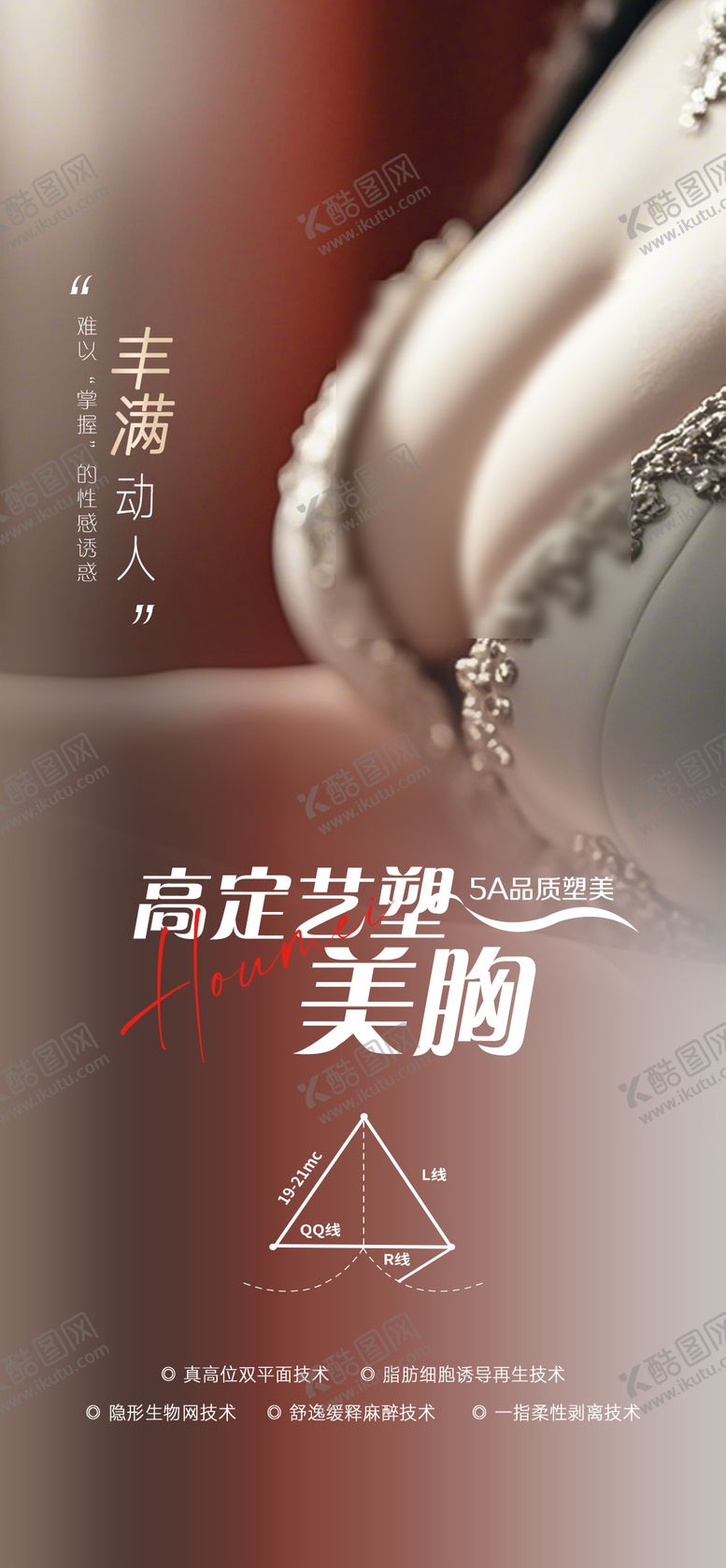 编号：90737707221302444788【酷图网】源文件下载-医美整形隆胸