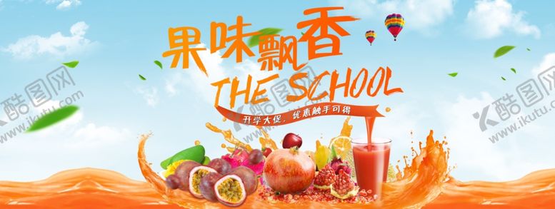 编号：85008510071356199804【酷图网】源文件下载-水果海报