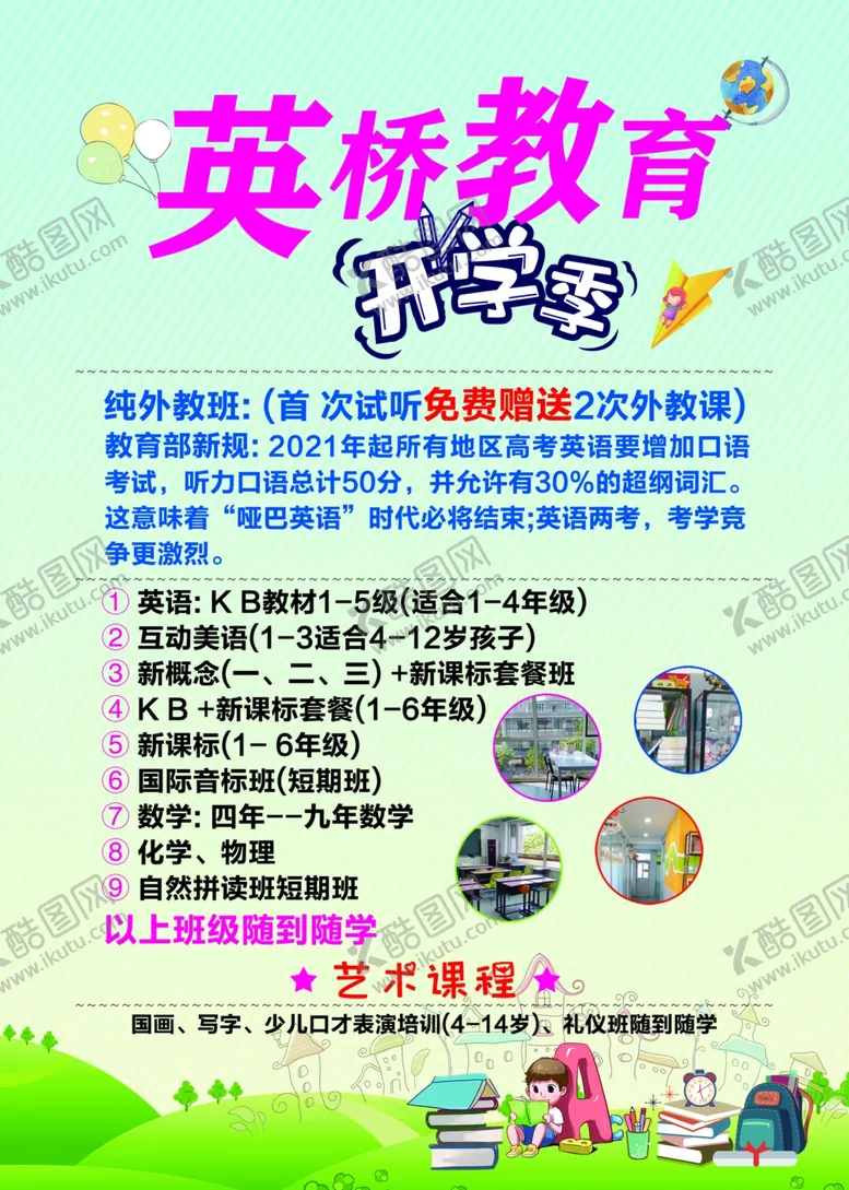 编号：50590006251123467412【酷图网】源文件下载-培训教育