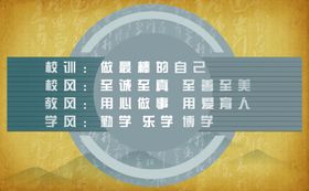 校园文化展板展板设计理念