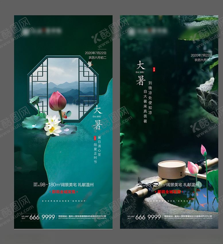 编号：47915705062210162760【酷图网】源文件下载-地产微信大暑节气