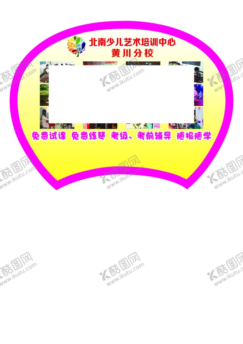 编号：66646509111914316154【酷图网】源文件下载-广告扇