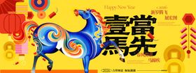 马年喜庆国潮风格2026展板