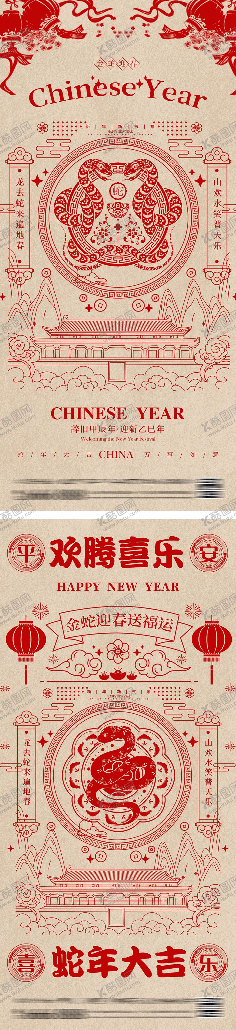 编号：96820812051043117481【酷图网】源文件下载-蛇年剪纸窗花海报