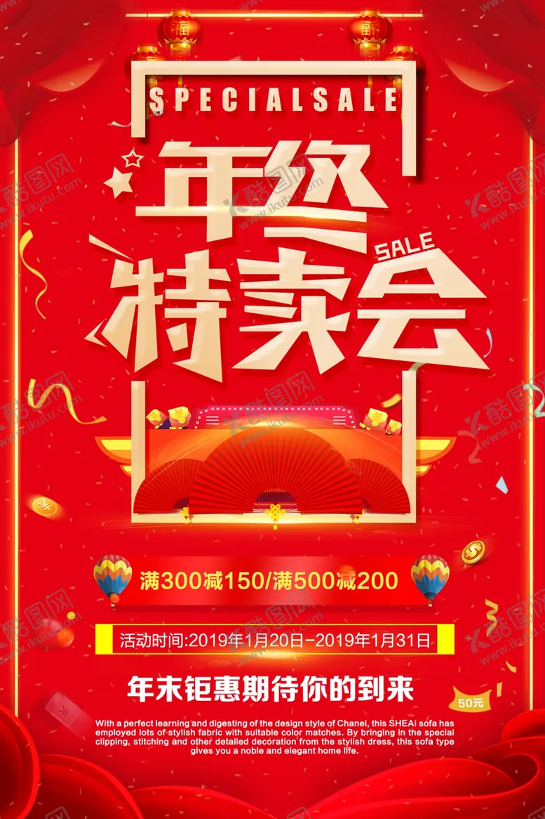编号：78158407021227494685【酷图网】源文件下载-特卖会