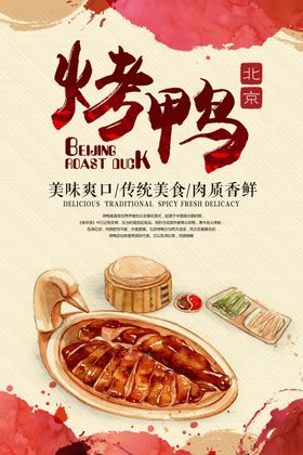 烤鸭