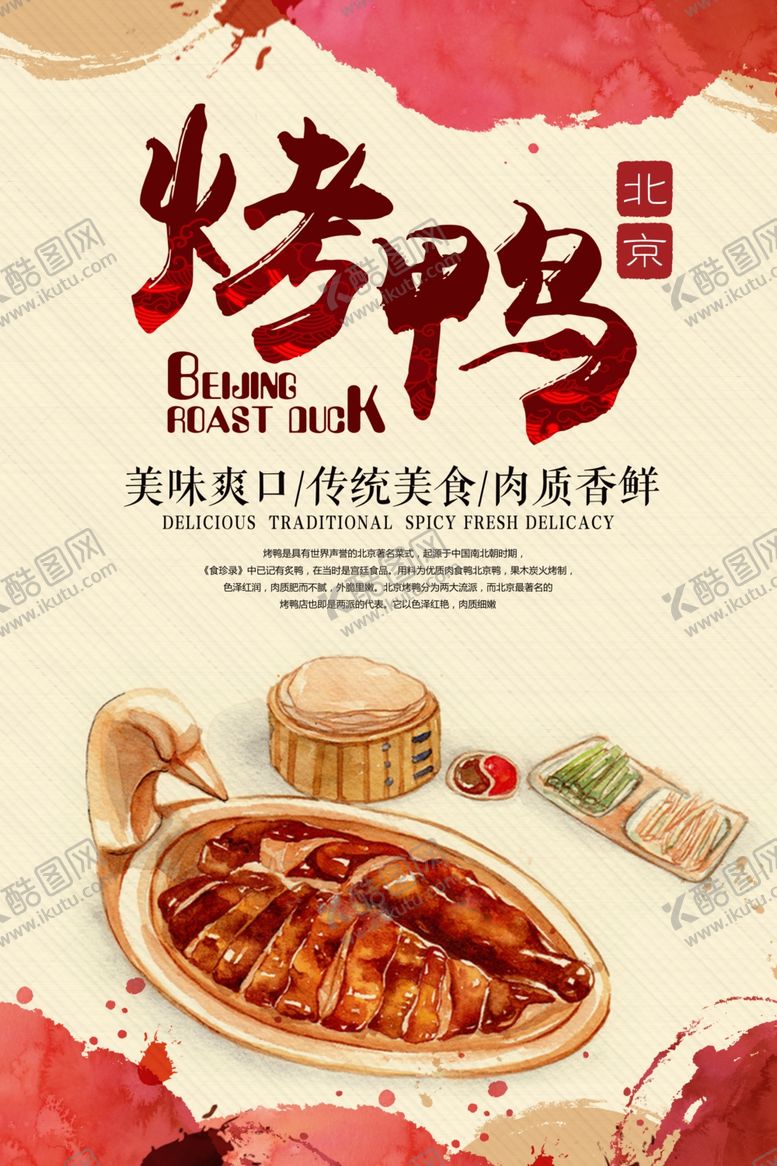 编号：78483507071247183756【酷图网】源文件下载-烤鸭