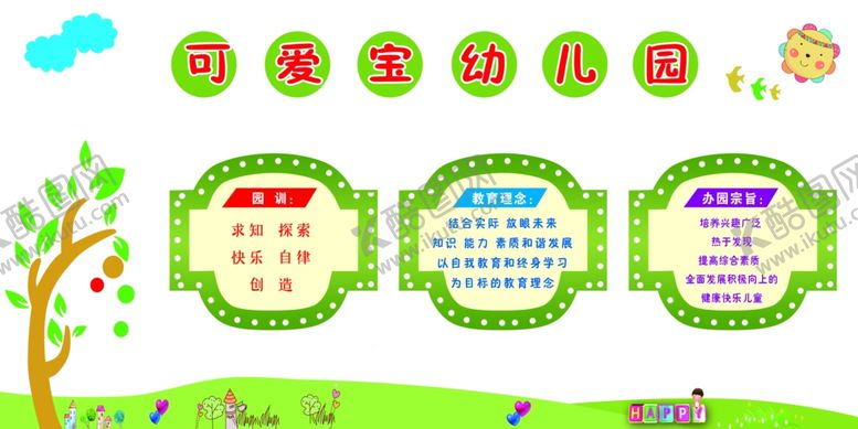 编号：91743310050532348910【酷图网】源文件下载-幼儿园文化墙