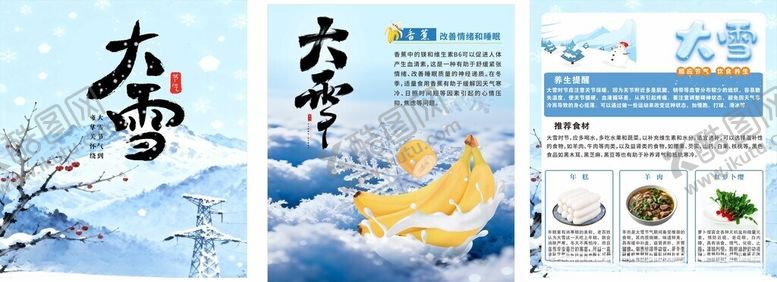 编号：46578612200118181795【酷图网】源文件下载-大雪养身