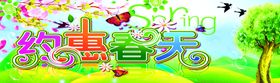 约惠春天