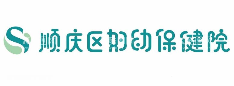 编号：47282812161207476069【酷图网】源文件下载-顺庆区妇幼保健院