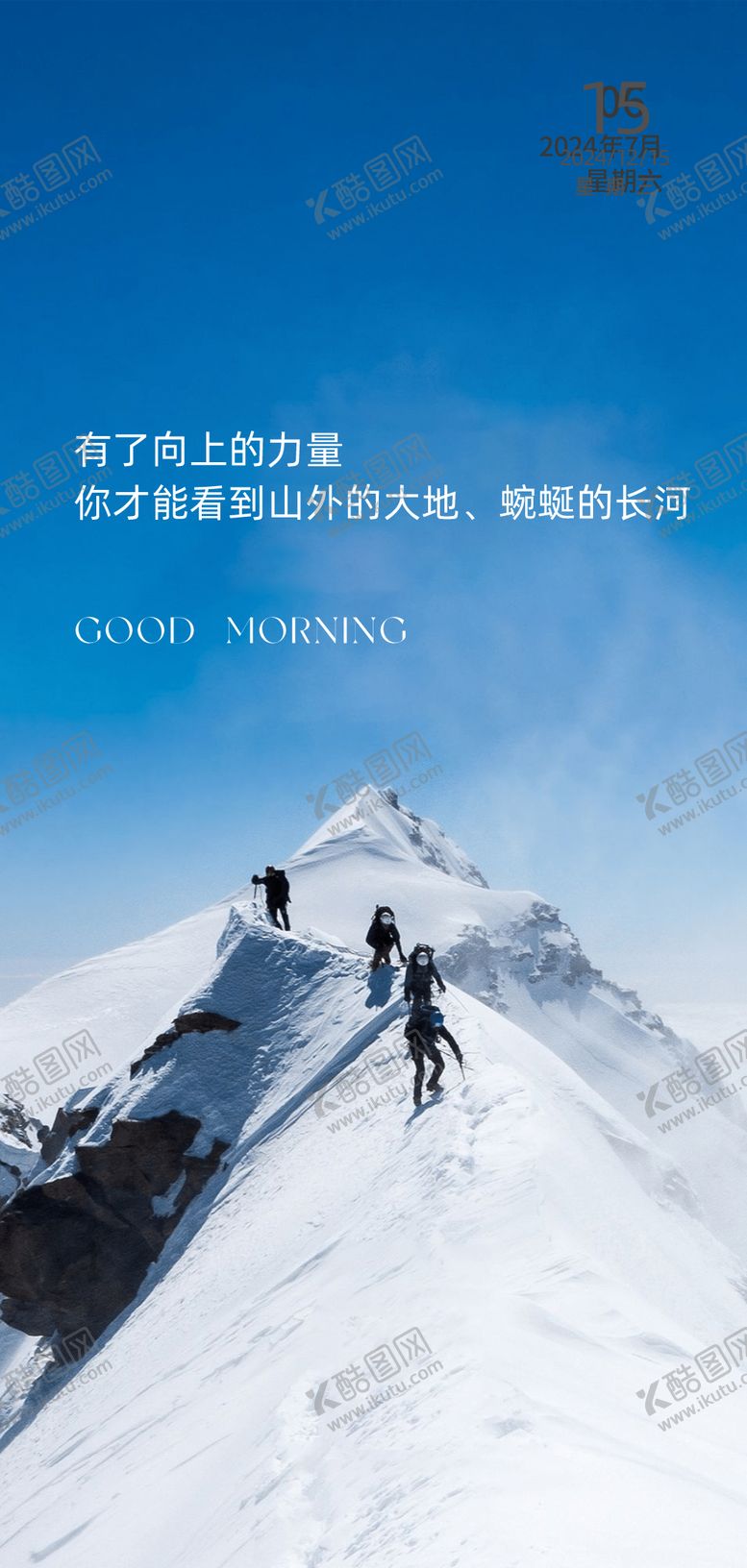 编号：67292902280502472303【酷图网】源文件下载-朋友圈早安图