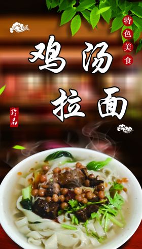 鸡汤拉面
