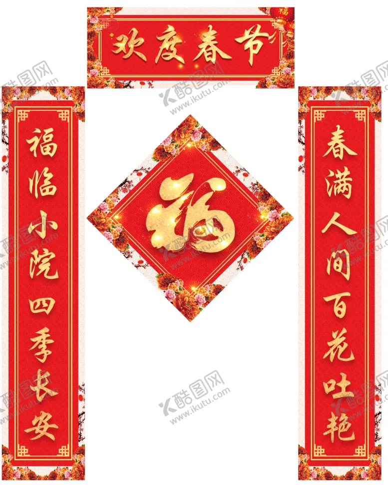 编号：57253105012000112318【酷图网】源文件下载-牛年新春对联