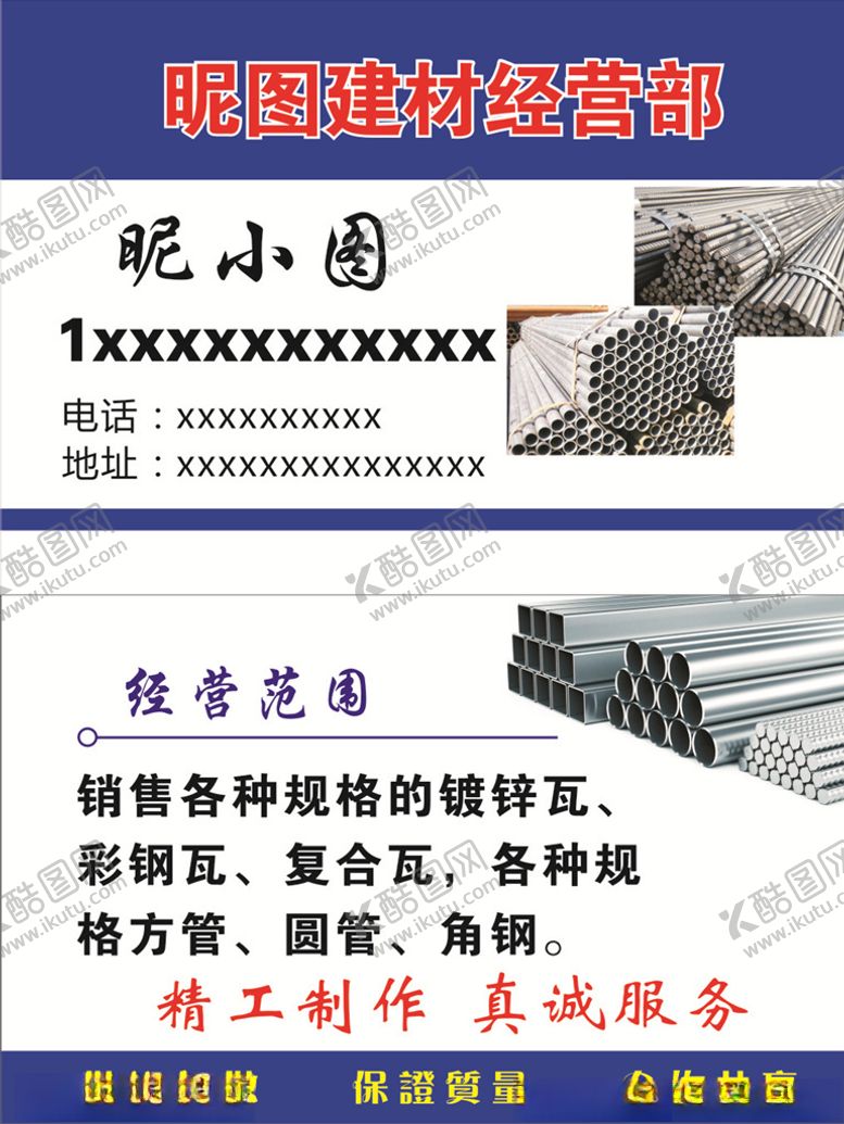 编号：99052309241123379848【酷图网】源文件下载-建材名片