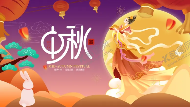 编号：87591502201159256160【酷图网】源文件下载-中秋节国潮展板