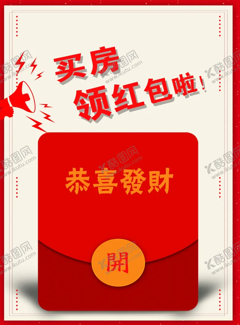 编号：91614306270317186936【酷图网】源文件下载-房产单页
