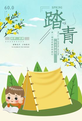 清明踏青