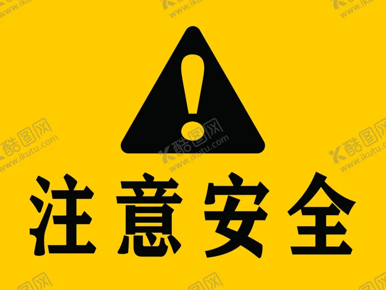 编号：37598904180644226938【酷图网】源文件下载-注意安全