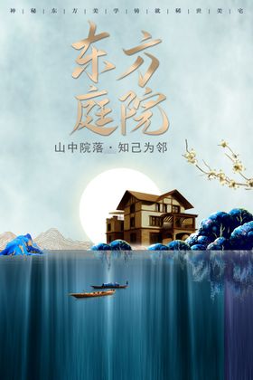 东方庭院房地产