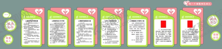 编号：74001801271458274474【酷图网】源文件下载-心理咨询室形象墙