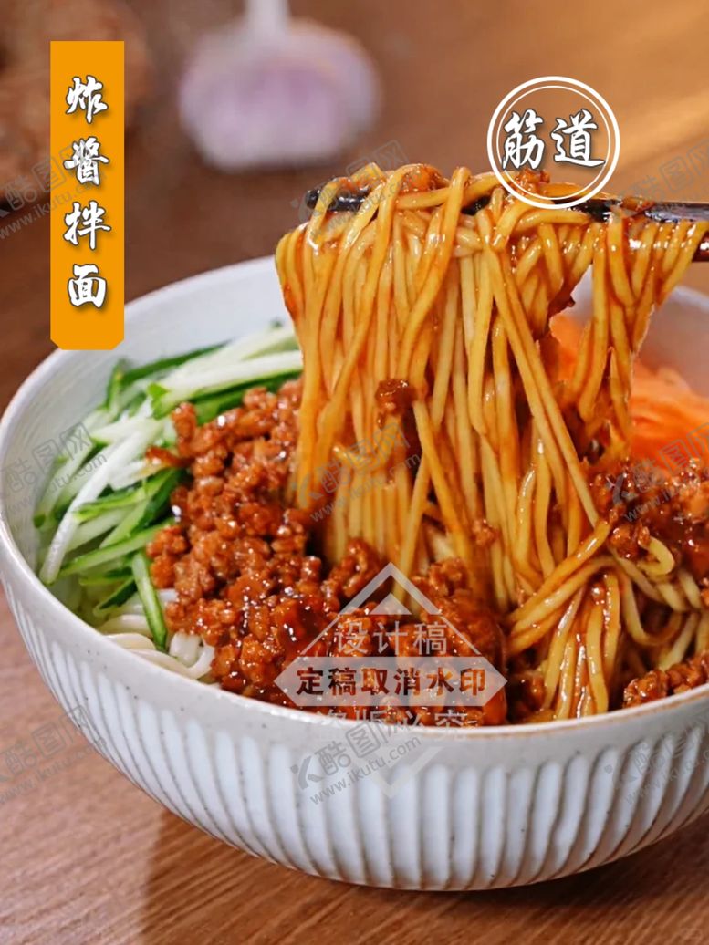 编号：16189112051100464520【酷图网】源文件下载-杂酱拌面