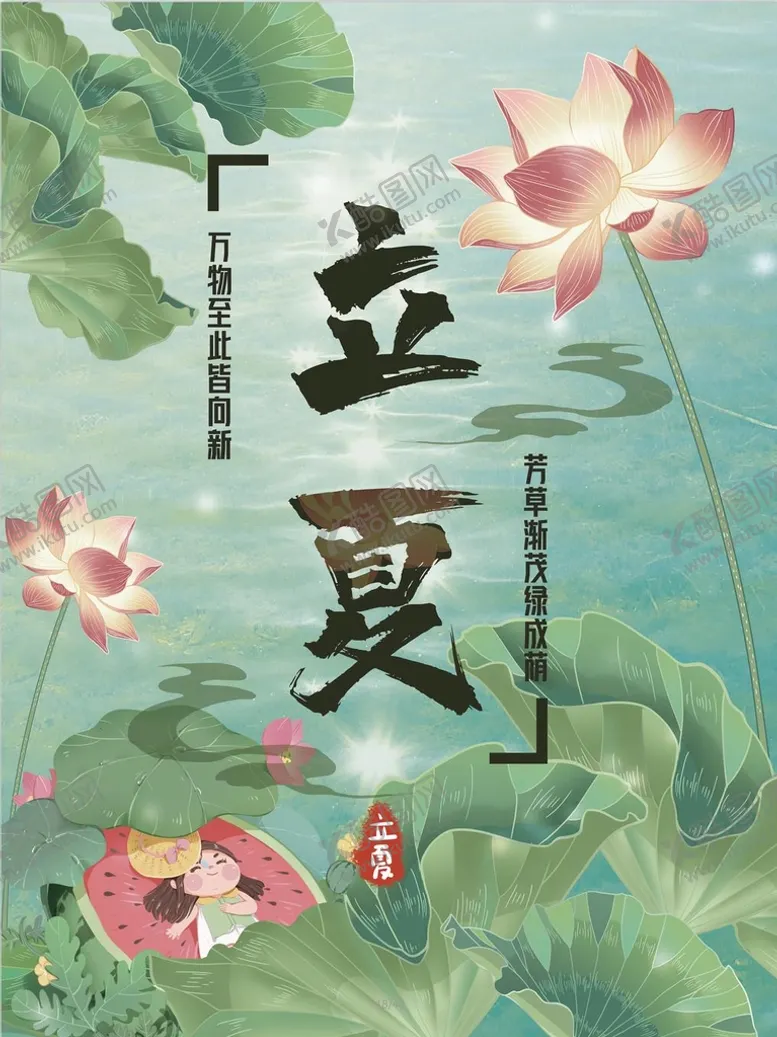 编号：84126909132231172416【酷图网】源文件下载-立夏创意夏至背景