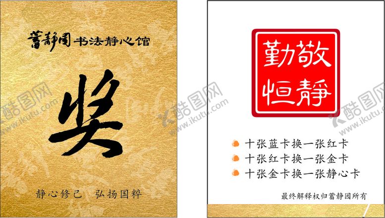编号：38298912230919159949【酷图网】源文件下载-书法积分卡