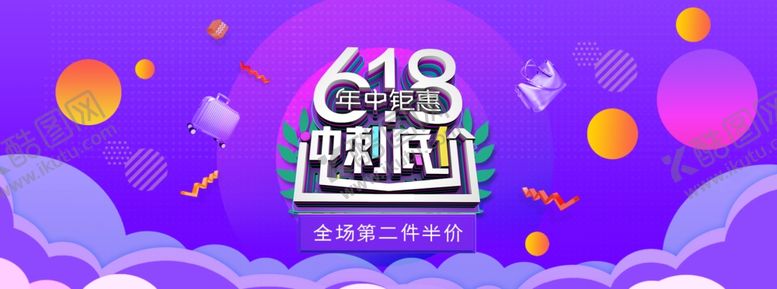 编号：55812707072320138252【酷图网】源文件下载-618广告