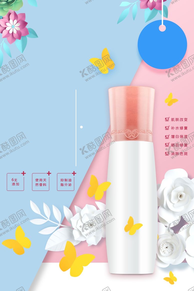 编号：20506502160332267847【酷图网】源文件下载-化妆品海报素材