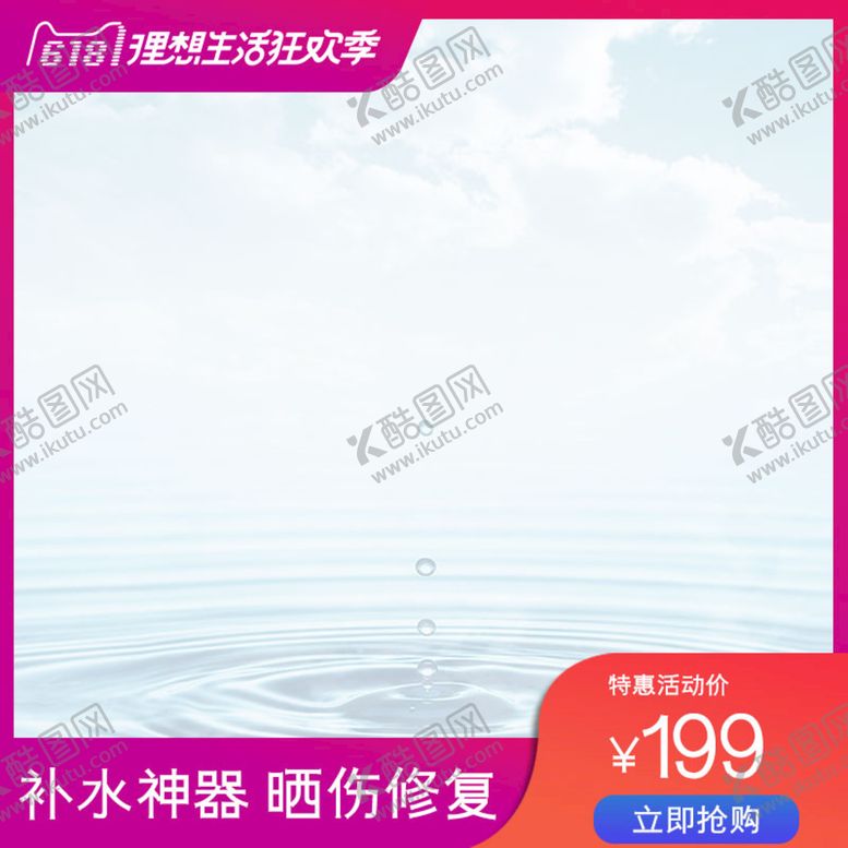 编号：80694310070317377824【酷图网】源文件下载-商品主图