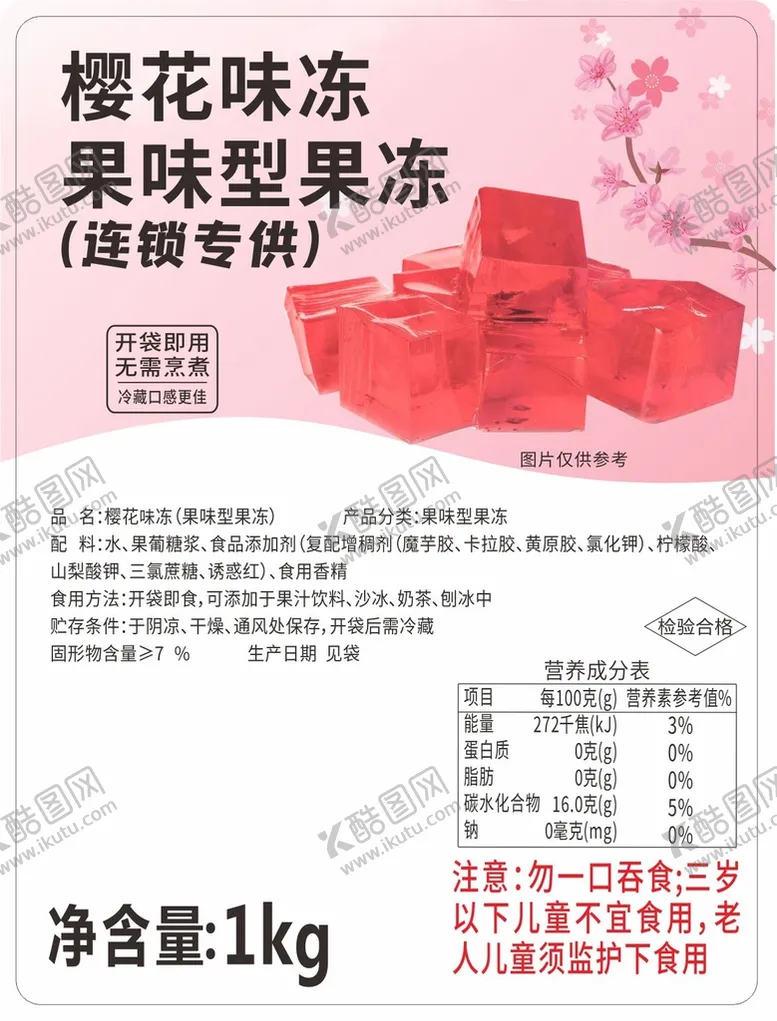 编号：84580310241129502382【酷图网】源文件下载-樱花果冻
