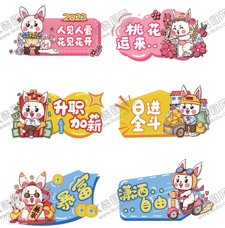 编号：72103509260953405792【酷图网】源文件下载-2023新年兔年喜庆兔子吉祥物