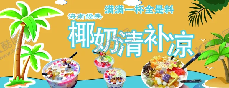 编号：45040902141434092124【酷图网】源文件下载-清凉补
