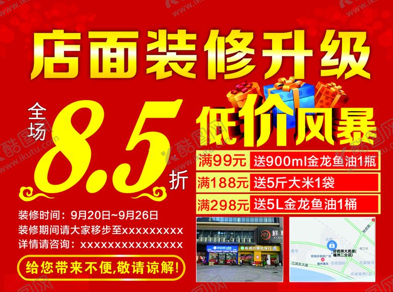 编号：53155210031206266662【酷图网】源文件下载-店面装修升级