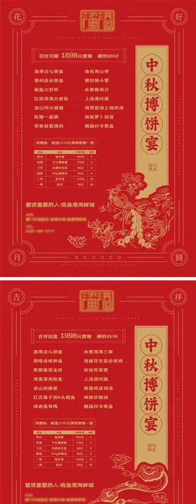 民国风博饼活动系列海报