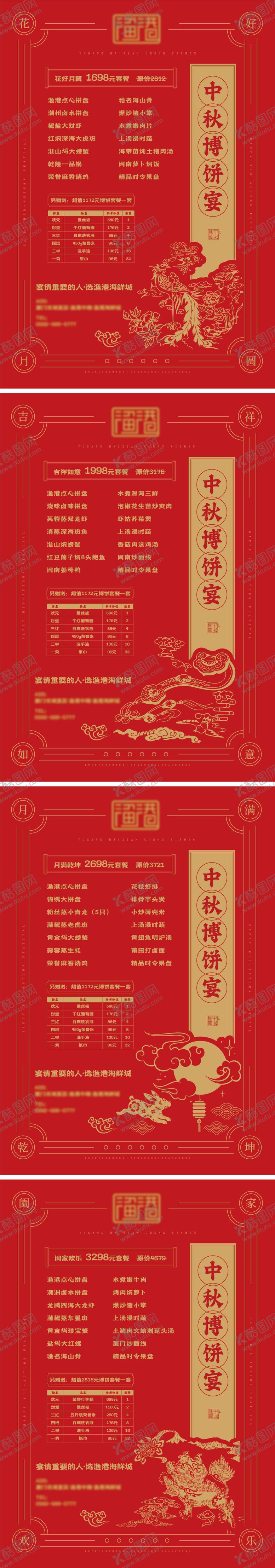 编号：36960407121350164605【酷图网】源文件下载-中秋博饼宴活动系列海报