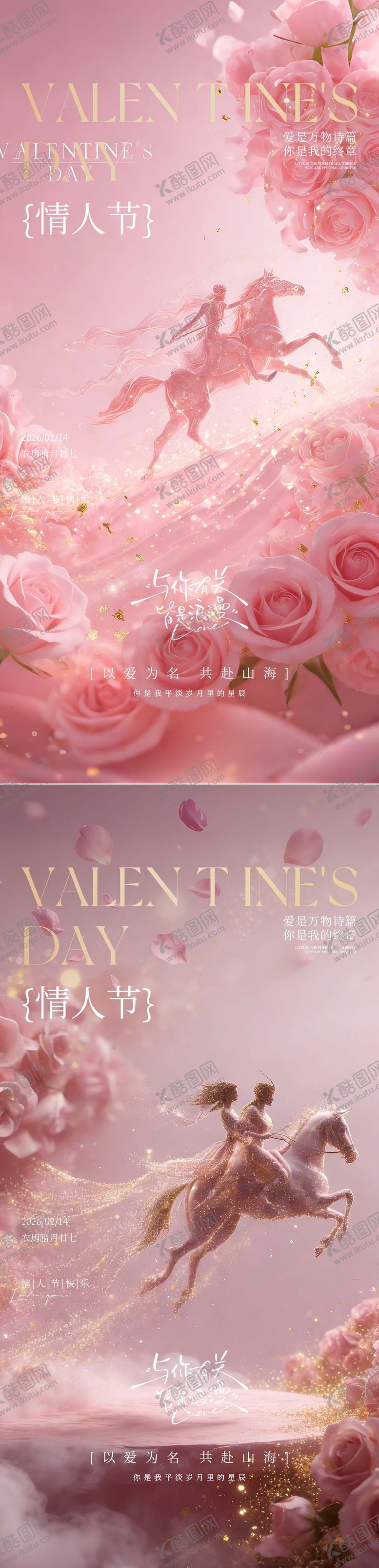 编号：52769302130109432907【酷图网】源文件下载-情人节海报